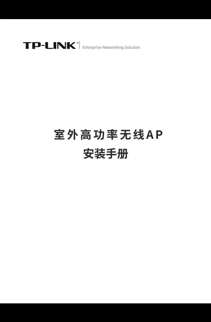 TP-LINK TL-AP450P扇区 V1.1